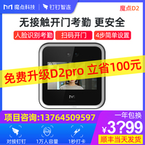 Magic point D2 infrared temperature measurement version of intelligent access control machine multi-function face brush enterprise wireless face smart joint work attendance nail punch office dynamic face recognition attendance