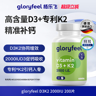德国拜耳gloryfeelD3K2维生素D2000iu成人青少年进口vd3助钙吸收