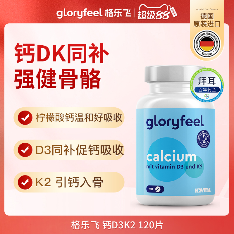 德国拜耳gloryfeel钙d3k2进口柠檬酸钙片维生素d成人中老年补钙
