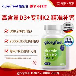 德国拜耳gloryfeelD3K2维生素D2000iu成人青少年进口vd3助钙吸收