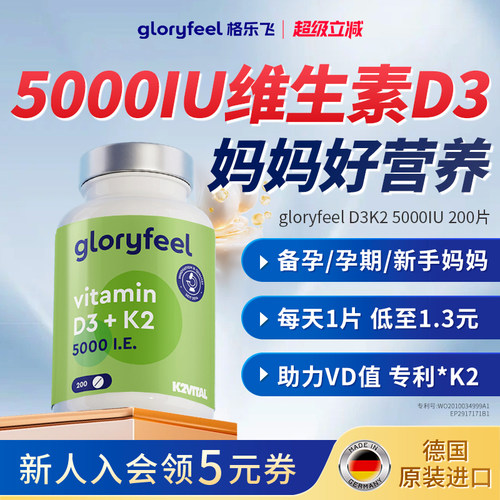 gloryfeel维D3K25000iu200片