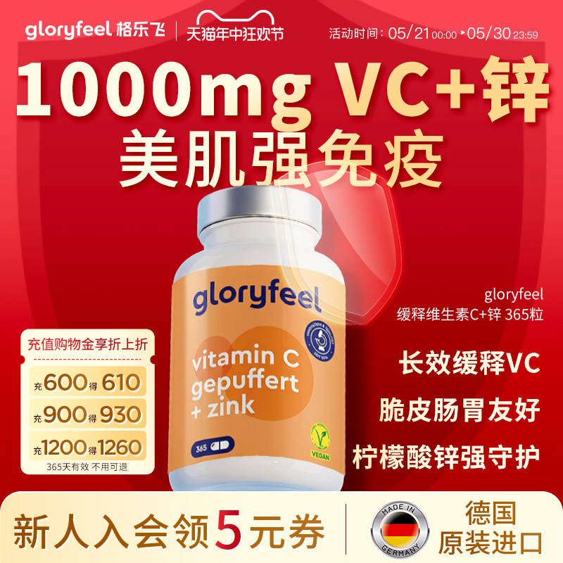 拜耳gloryfeel缓释维生素C加锌片进口正品高浓度vc无糖补锌免疫力