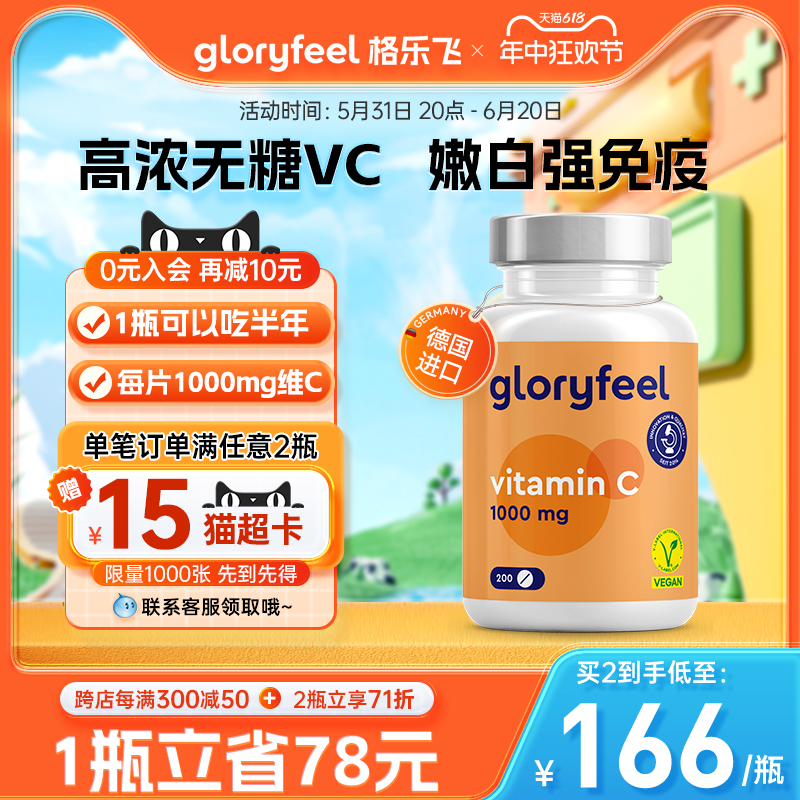 德国GloryFeel维生素1000毫克