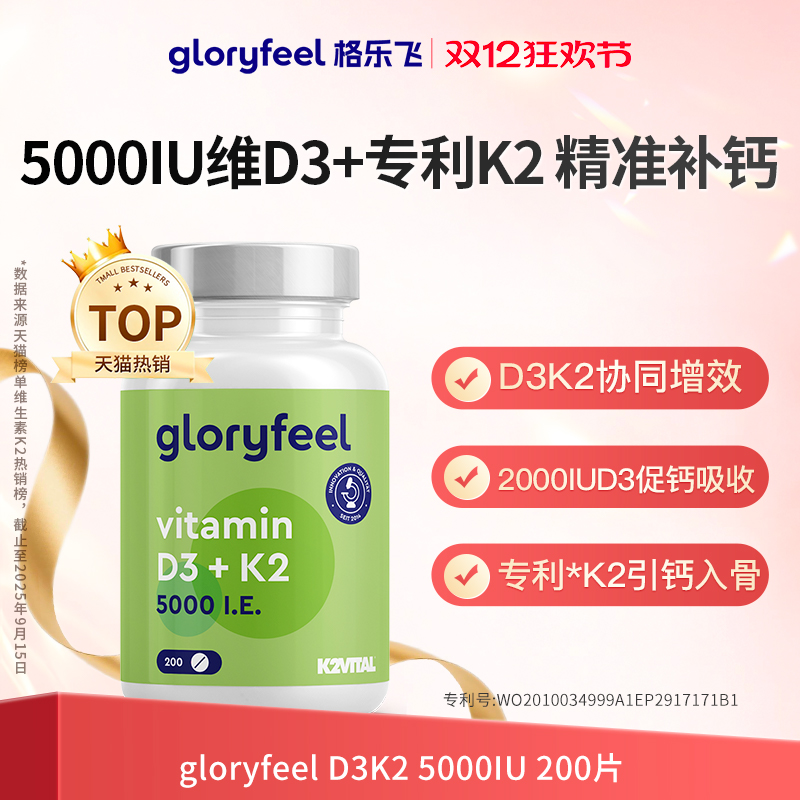 德国拜耳gloryfeel维生素d3k2阳光5000iu成人孕妇进口vd补钙免疫