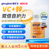 德国拜耳gloryfeel缓释维生素C加锌片无糖补锌高浓度Vc免疫力抵抗