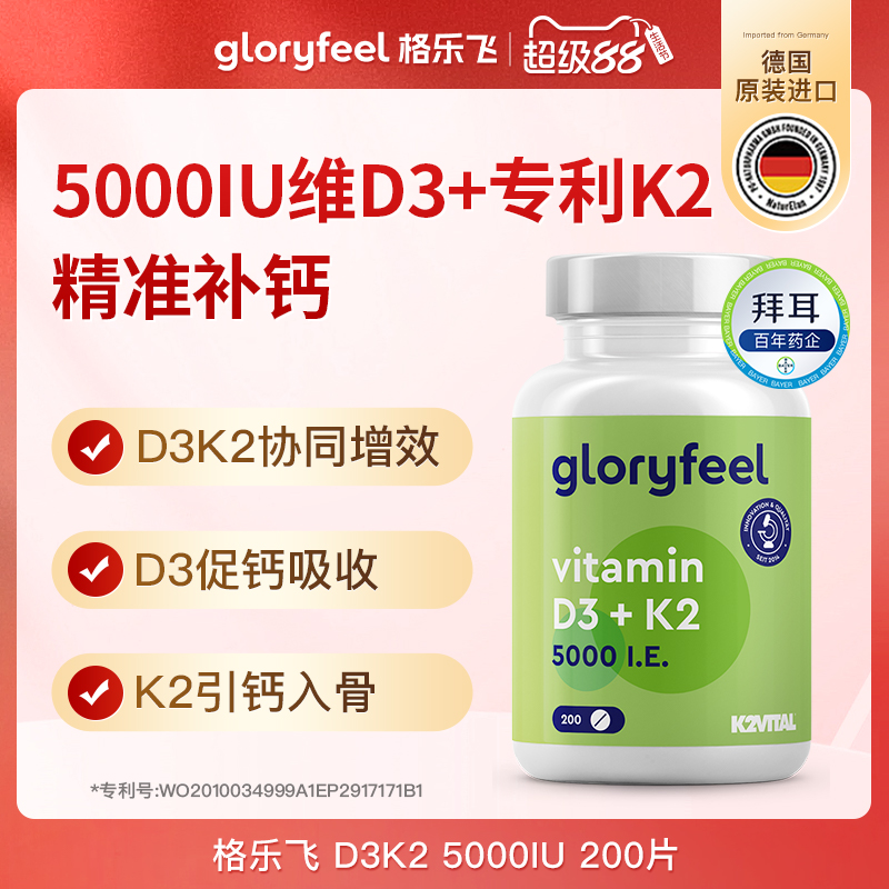 德国拜耳gloryfeel维生素d3k2片5000iu阳光vd3成人备孕妇补钙免疫
