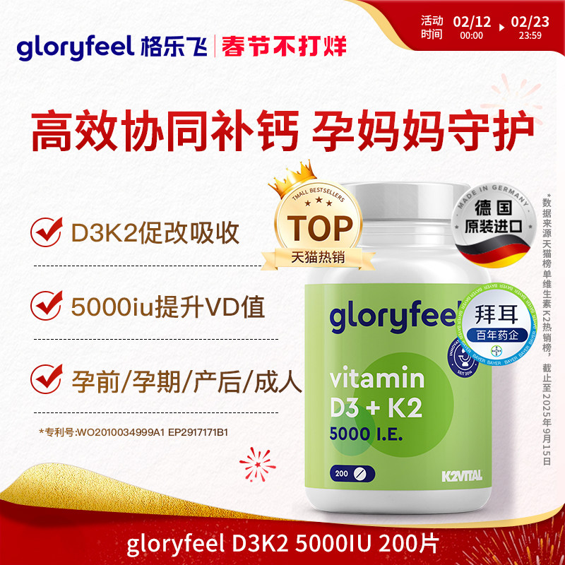 德国拜耳gloryfeel维生素d3k2阳光5000iu成人孕妇进口vd补钙免疫