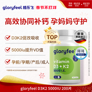 德国拜耳gloryfeel维生素d3k2阳光5000iu成人孕妇进口vd补钙免疫