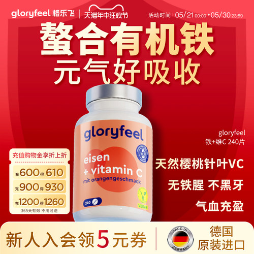 拜耳gloryfeel铁加维C240片
