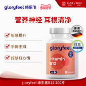 德国拜耳gloryfeel天然维生素b12进口活性甲钴胺叶酸营养神经