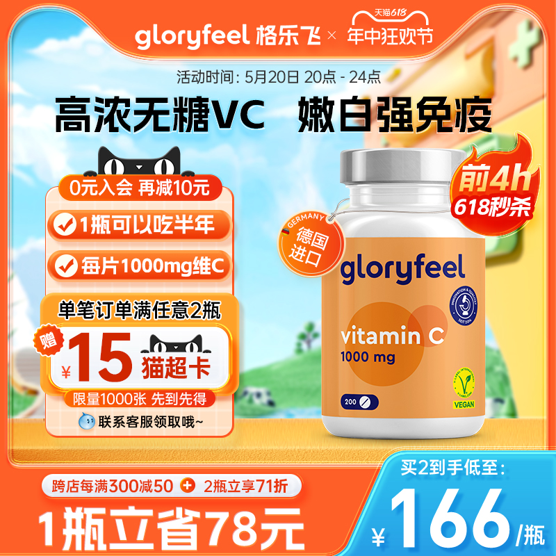 德国GloryFeel维生素1000毫克