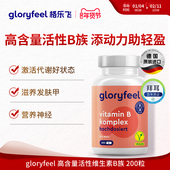 德国拜耳gloryfeel高含量活性b族维生素8种复合vb代谢b12神经营养