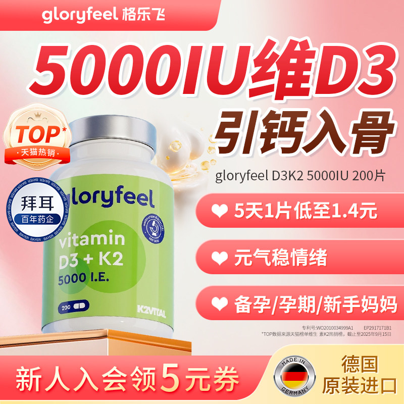 拜耳gloryfeel维生素d3k2阳光5000iu成人孕妇进口阳光vd补钙免疫