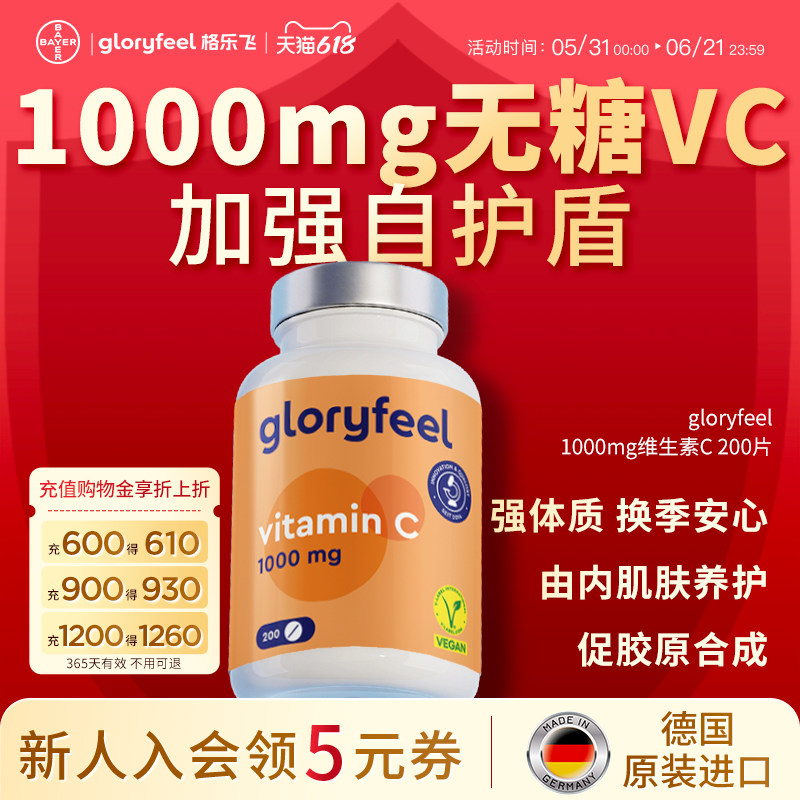 拜耳gloryfeel高浓度1000mg维生素C无糖成人免疫力天然vc进口正品