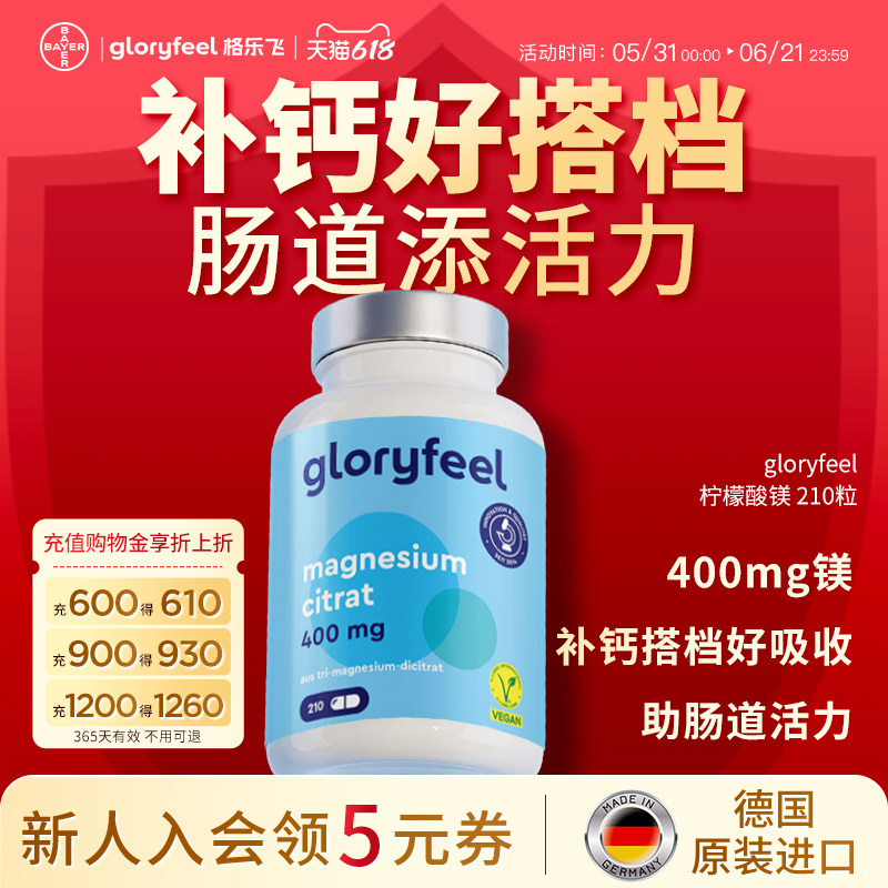 拜耳gloryfeel柠檬酸镁片进口正品补充剂营养补钙搭档便秘成人