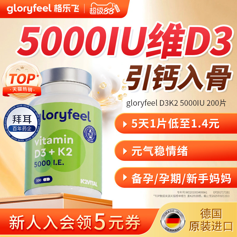 拜耳gloryfeel维生素d3k2阳光5000iu成人孕妇进口阳光vd补钙免疫
