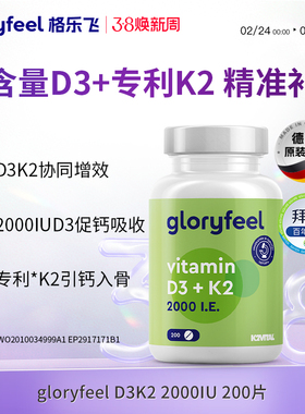 德国拜耳gloryfeelD3K2维生素D2000iu成人青少年进口vd3助钙吸收