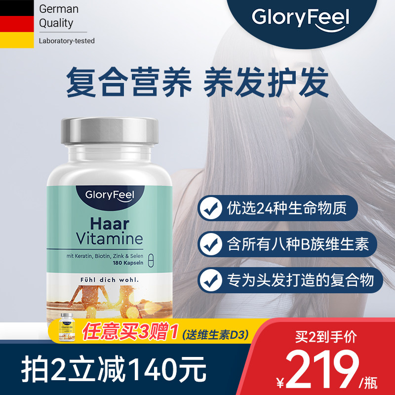 GloryFeel养发维生素生物素b7头发营养女性复合维生素B族养发小熊
