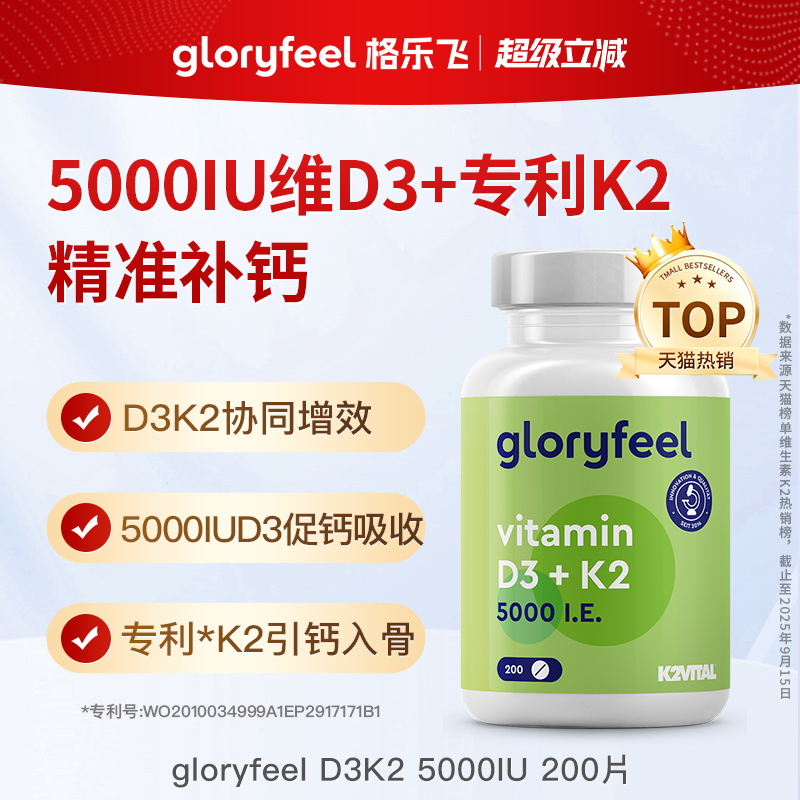 德国拜耳gloryfeel维生素D3K2格乐飞进口高含量阳光维d免疫成人