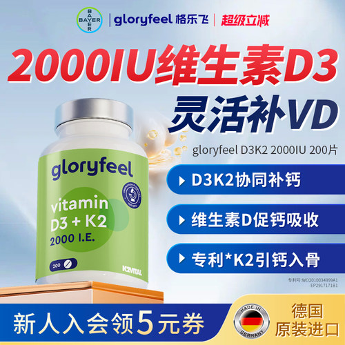 gloryfeel维d3k22000iu200片
