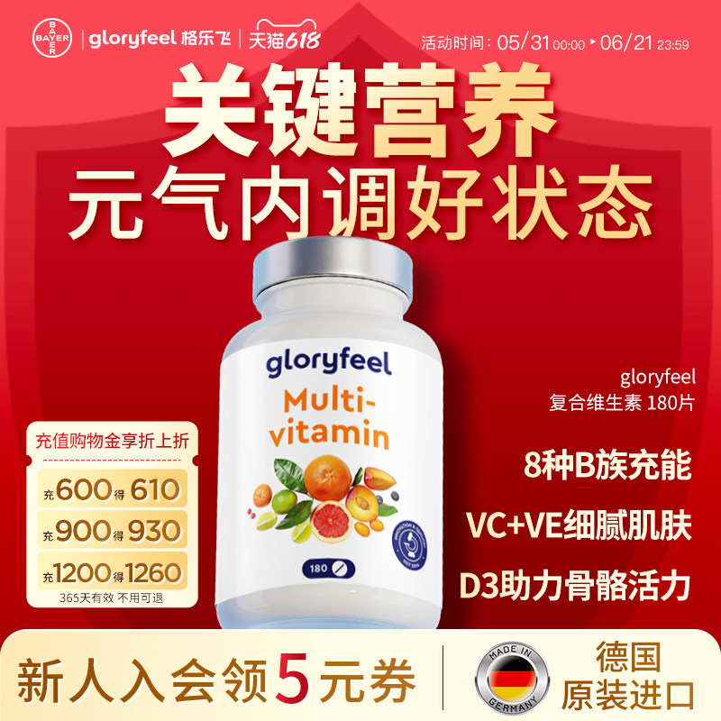 拜耳gloryfeel复合维生素180片