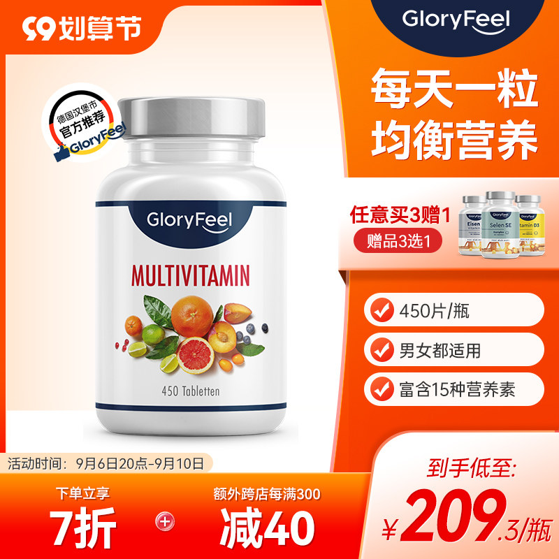 德国Gloryfeel复合维生素450片男士女性综合多种维生素b族矿物质