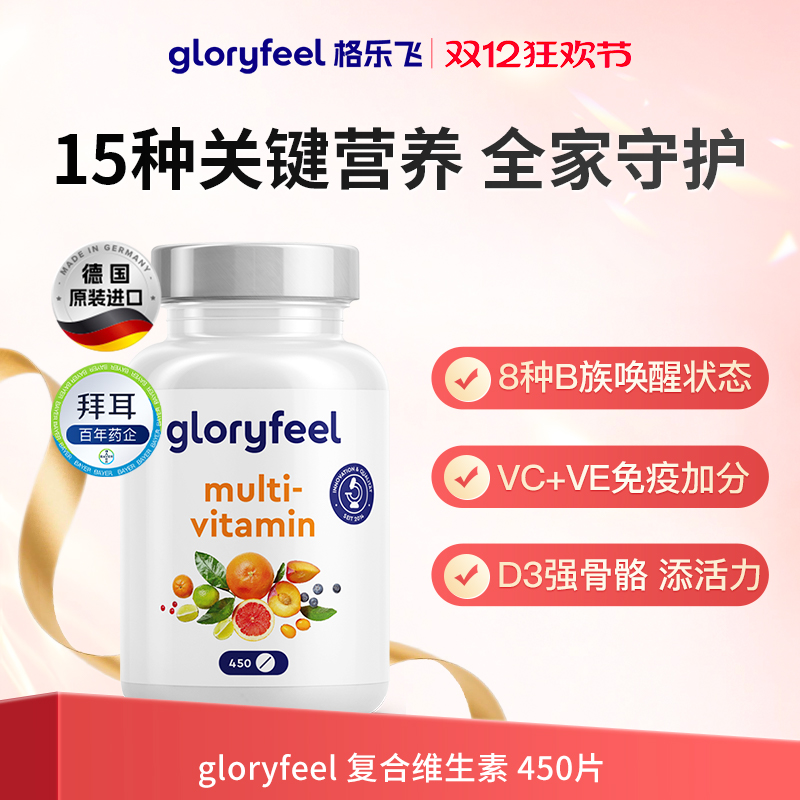 gloryfeel复合维生素矿物质450复合片女士男士综合多种b族营养素