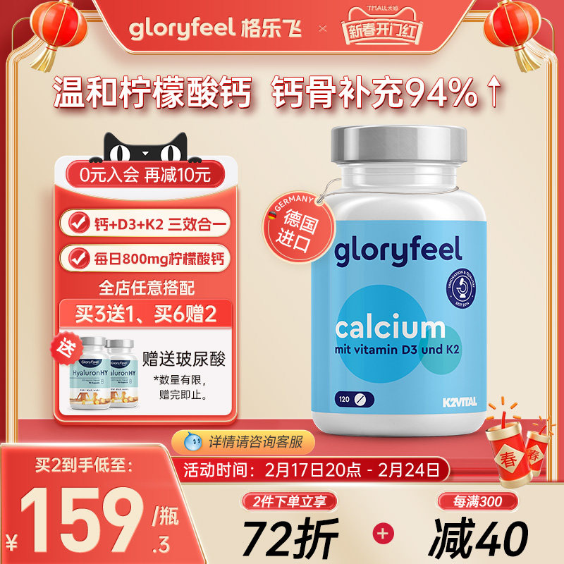 德国进口gloryfeel柠檬酸钙孕妇钙片男女性中老年补钙维生素d3k2