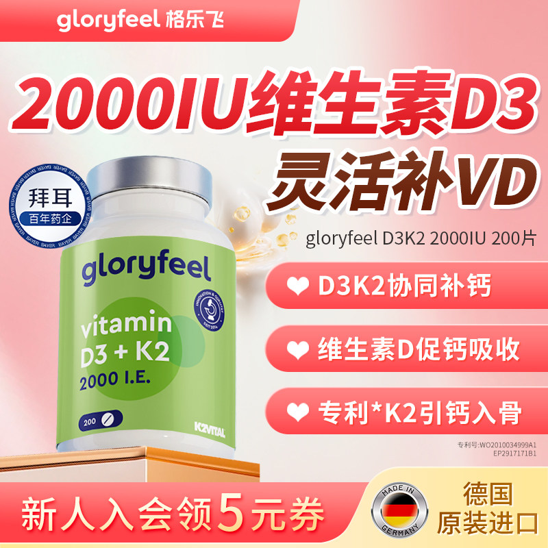 拜耳gloryfeel维生素D3K2进口正品成人青少年vd钙吸收2000iu维d