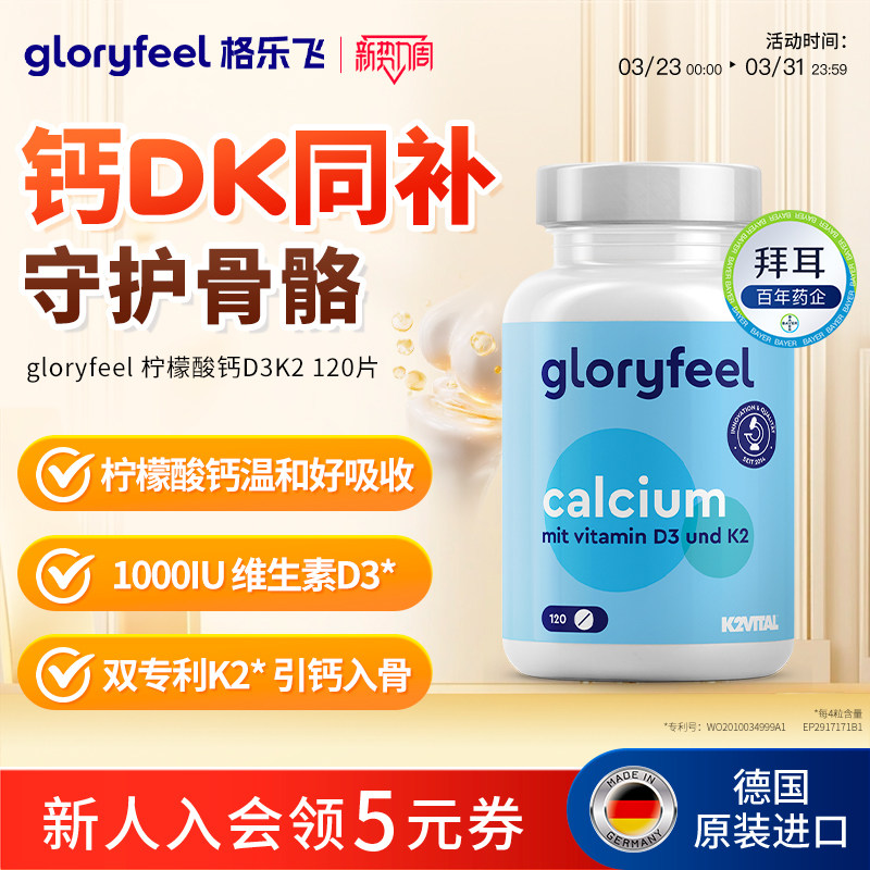 拜耳gloryfeel柠檬酸钙D3K2进口正品维生素d维k补钙中老年成人