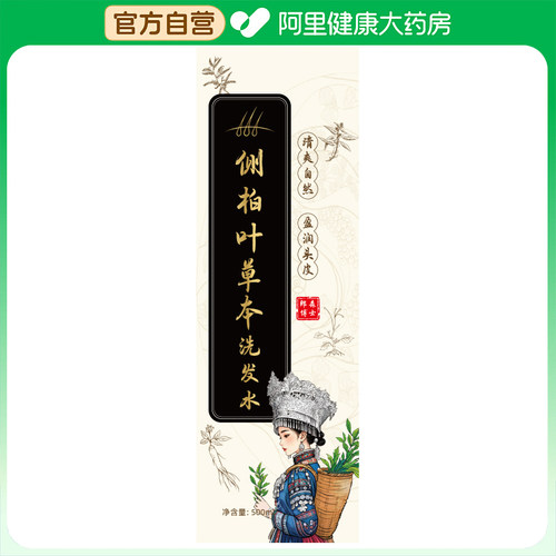 【阿里健康自营】郎森博士侧柏叶草本洗发水500ml