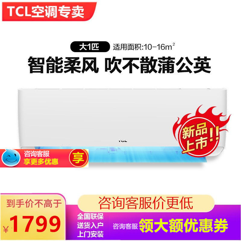 TCL空调大1匹冷暖KFRd-26GW/D-XG21Bp(A1)壁挂式冷暖变频空调