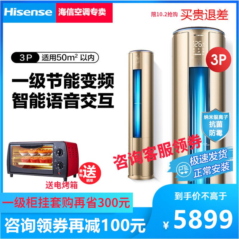 Hisense海信3匹p空调柜机KFR-72LW/A8X720Z-A1(2N33)立式一级变频