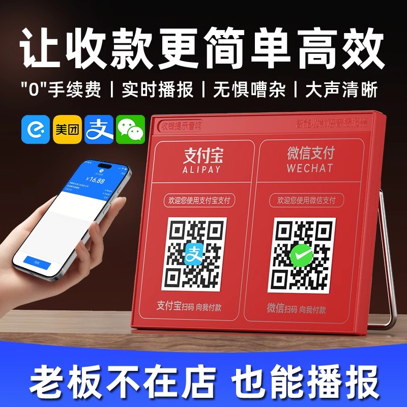 2025款WiFi收钱语音播报器蓝牙