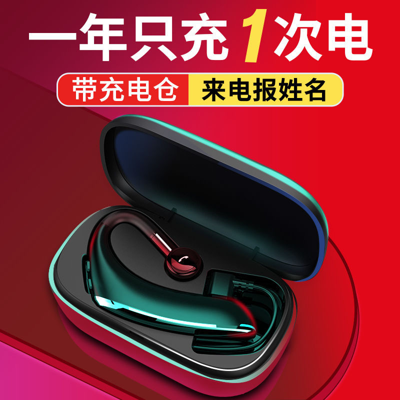 来电报姓名超长待机商务无线蓝牙耳机挂耳式运动跑步开车司机专用