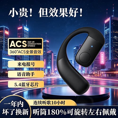 无线蓝牙耳机不入耳挂式超长续航