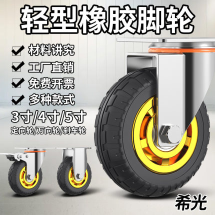 万向轮轮子345寸轻型橡胶静音轮定向转向小推车平板车脚轮拉车轮