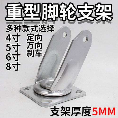 万向底座支架重型加厚脚轮