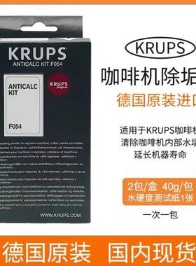 德国原装进口KRUPS克鲁伯咖啡机油脂污渍水垢清洁片 XS3000