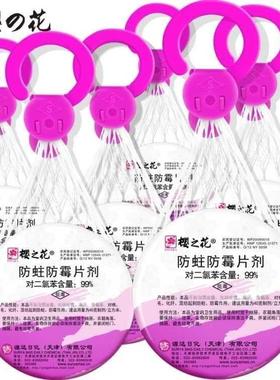 HXSD/呼樱之挂花防霉防蛀片挂网香480*6花防樱潮g衣柜驱虫式樟脑