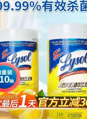 【99.99%有效杀菌】Lysol乐守消毒湿巾厨房家居清洁湿巾去油110片