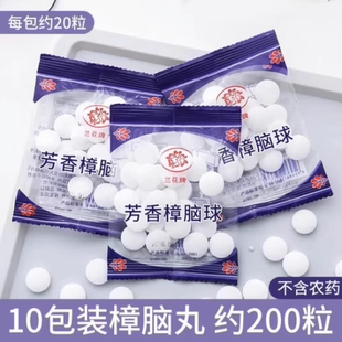 10袋牌雪白樟脑丸防虫丸樟脑球衣柜防霉防蛀片20克40克90g