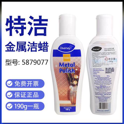 泰华施特金属表面清洁蜡5879077清洁铜器护理清洗光亮养护剂液体