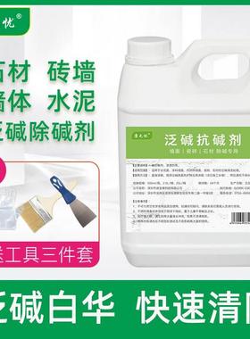 草酸除碱墙面返泛碱砖外墙去碱红起碱石HXSD/呼反碱抗碱瓷砖去碱