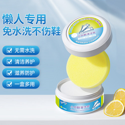 小白鞋多功能去污去黄清洁膏