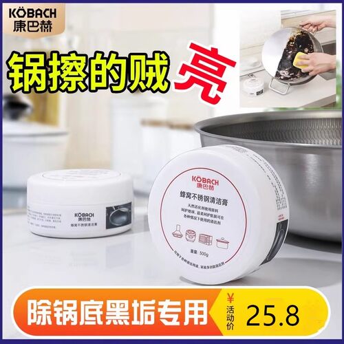 康巴赫不锈钢清洁膏300g洗锅膏家用厨房洗锅底除锈强力去污垢