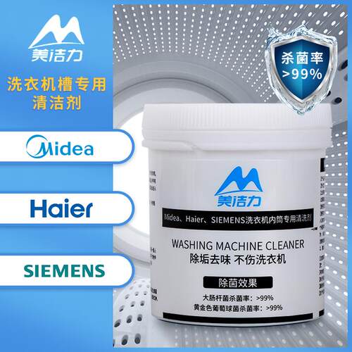 美的海尔西门子洗衣机清洗剂内筒专用清洁剂滚筒波轮全自动四罐装