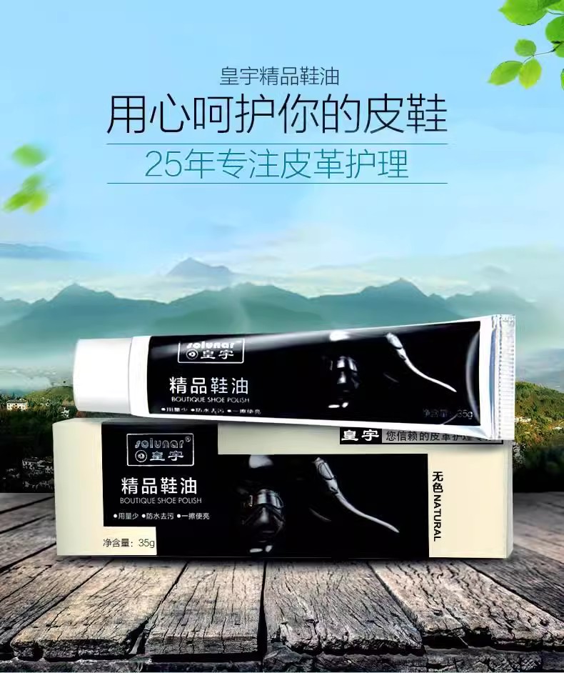 精品真皮高级鞋油HXSD通用