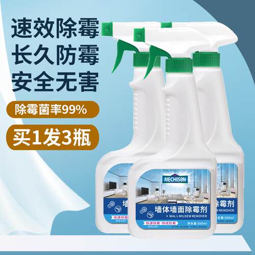 除霉剂墙体墙面去霉斑霉菌清洁剂去霉神器家用除霉喷雾卫生间厨房