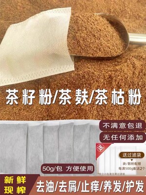 50包茶枯粉茶籽粉茶麸粉生姜侧柏叶皂角洗头护发养发清洁天然植物